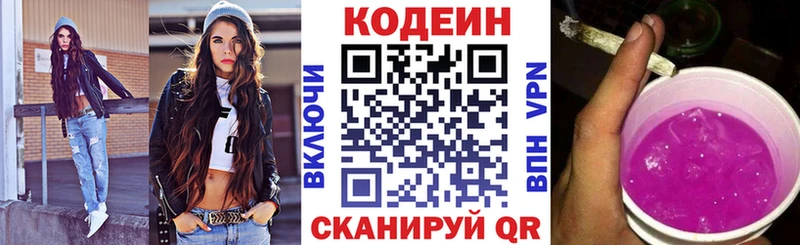 Кодеин Purple Drank Завитинск
